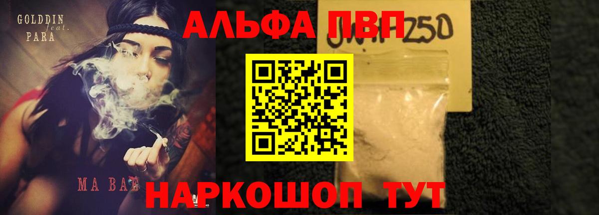 A-PVP мука  APVP  Орск  Вход с VPN  Alpha-PVP кристаллы  A PVP кристаллы 