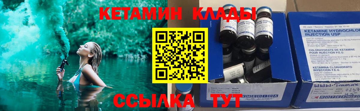 КЕТАМИН VHQ Орск
